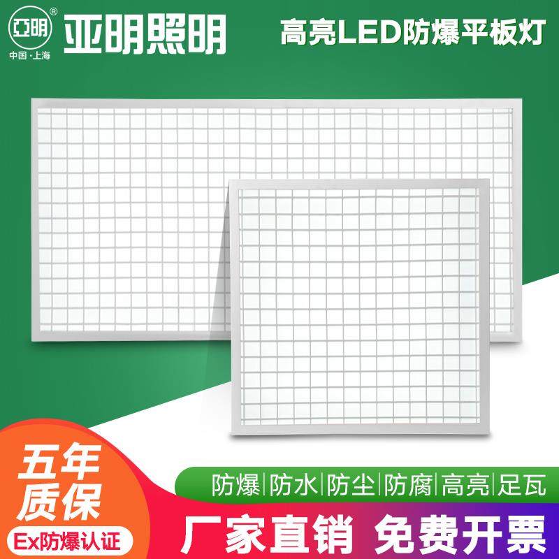 亚明led防爆平板灯集成吊顶600x600嵌入式办公室医院照明格栅灯