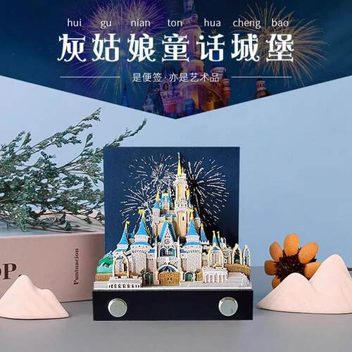 灰姑娘梦幻城堡带灯光纸雕3D立体日历便签纸可撕艺术品生日礼物贴