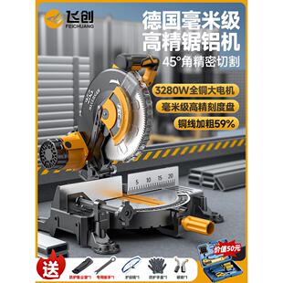 飞创锯铝机10寸高精度铝合金专用铝材型材木工45度角锯切角切割机