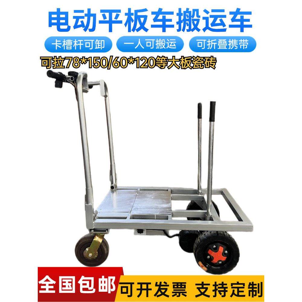 电动平板车搬运车拉瓷砖沙子水泥手推车装修进电梯可折叠小推车