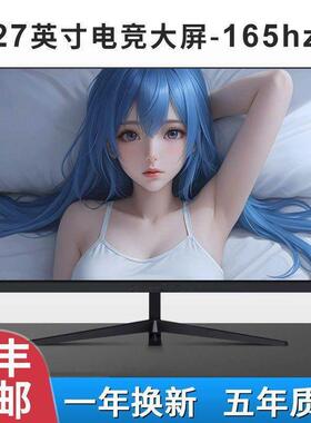 电脑显示器24英寸电竞2K144曲面27寸高清监控1K办公1080P无边32寸