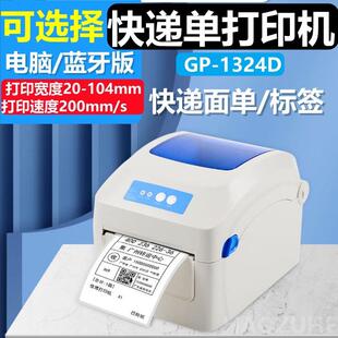 佳博GP1324D快递面单热敏标签打印机蓝牙打单机跨境电商一联单