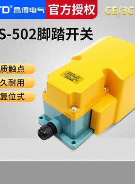昌得带盖板脚踏开 关脚踩式CFS-502铝壳自覆位一开 一闭15A TFS-5