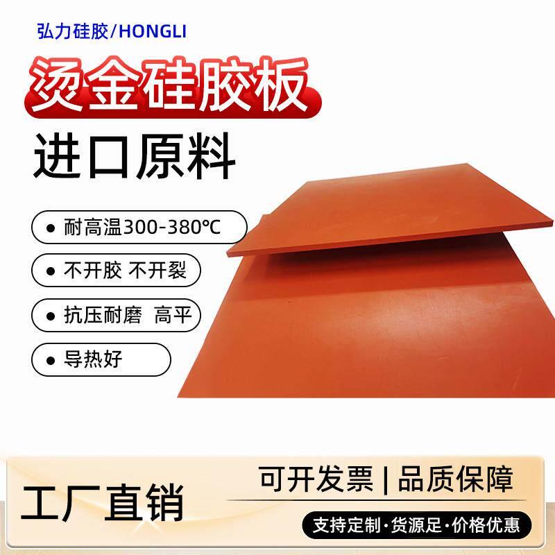烫金矽胶板热转印贴合铝板3-6mm厚耐高温耐压进口矽胶热压矽胶板