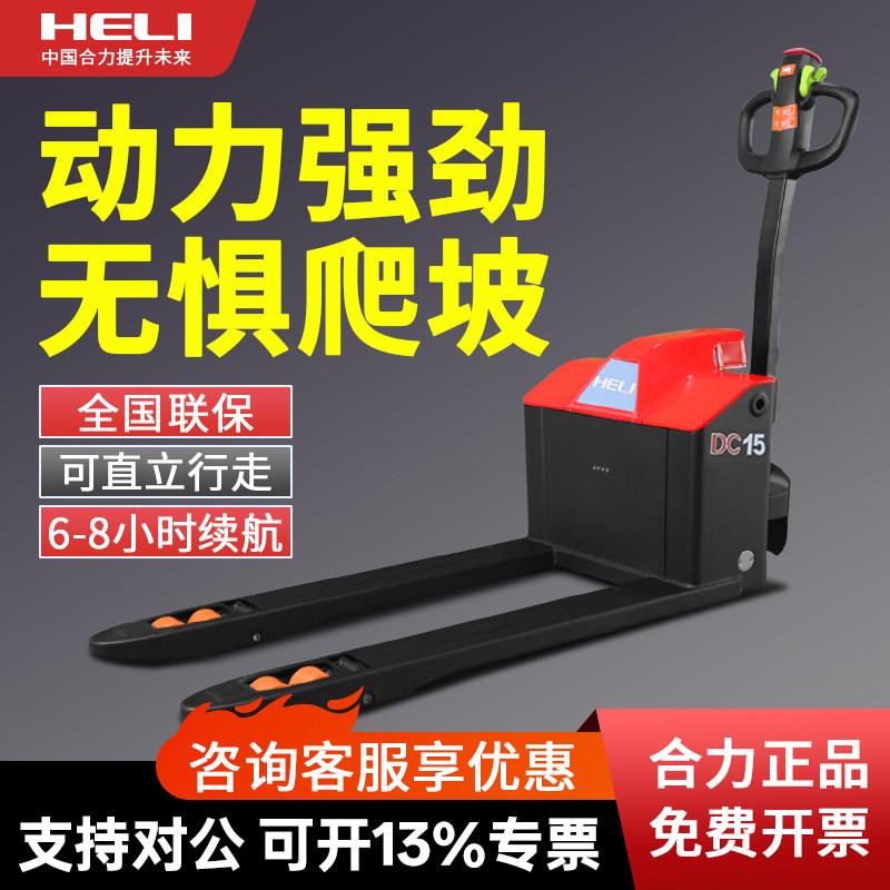 合力电动堆高机步行式电动液压堆高机1.5吨小型2吨地牛仓储托盘搬