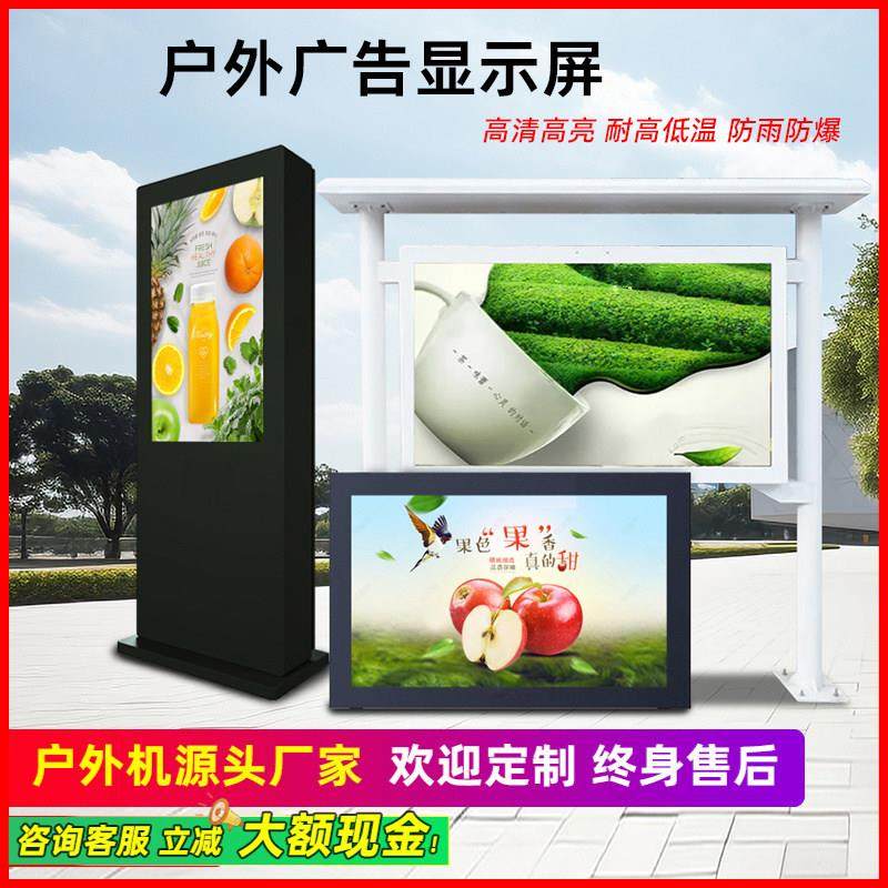 户外广告机立式防水防雨高亮大屏显示器室外雨棚电子宣传一体机,品牌台机/品牌一体机/服务器,一体机,淘宝优惠券,粉丝福利购,淘宝优惠卷