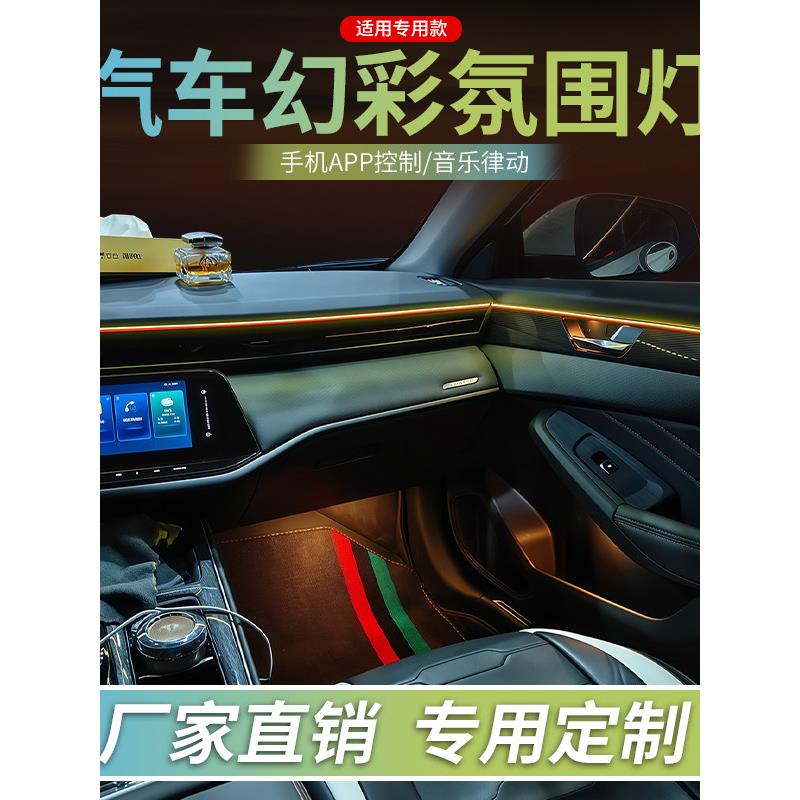 汽车氛围灯汽车内饰改装幻彩led灯条亚克力动态流光隐形黑气氛灯