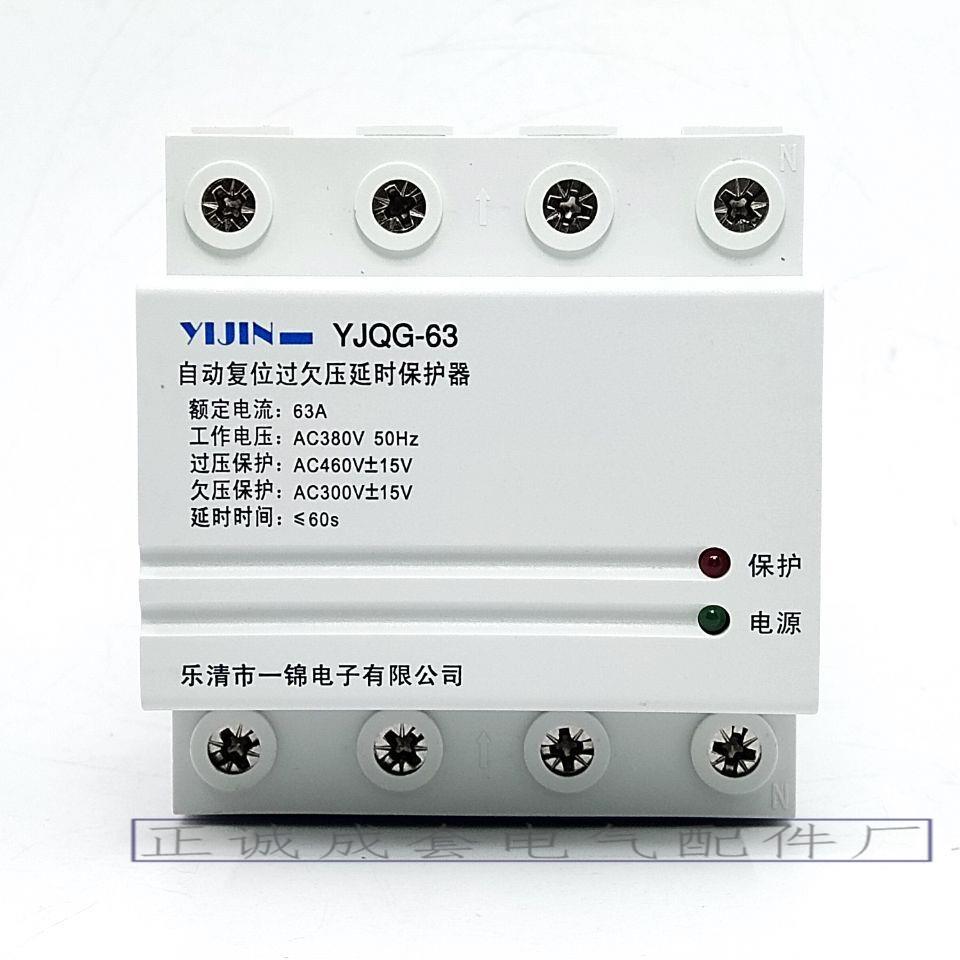 一锦光伏自复位式过欠压延时防雷保护器YJQG-40/63/100A三相380V
