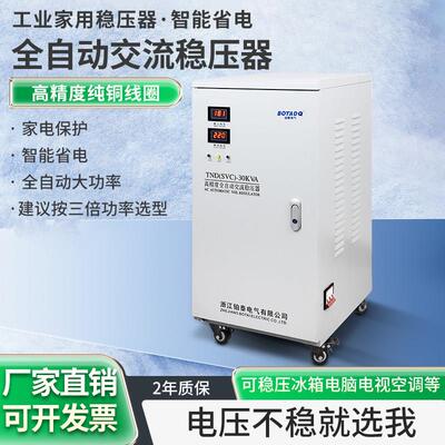 单相家用空调稳压器220V全自动大功率工业稳压器20/30/40/60KVA