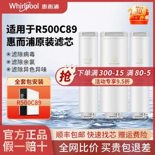 惠而浦净水器滤芯R500C89净水机PP C覆合RO反渗透膜后置T33过滤芯
