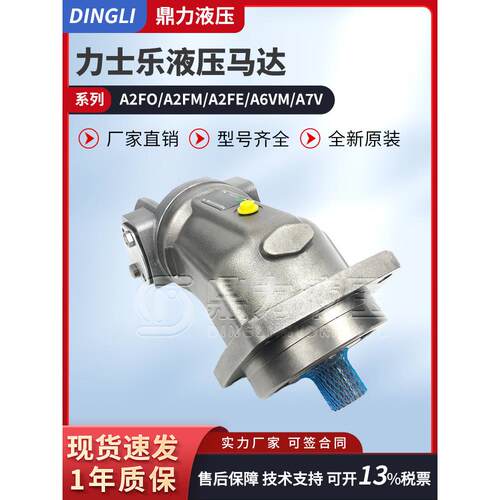 rexroth款力士乐液压马达A2FO/M/A4F/A6VM80/160斜轴变量柱塞马达