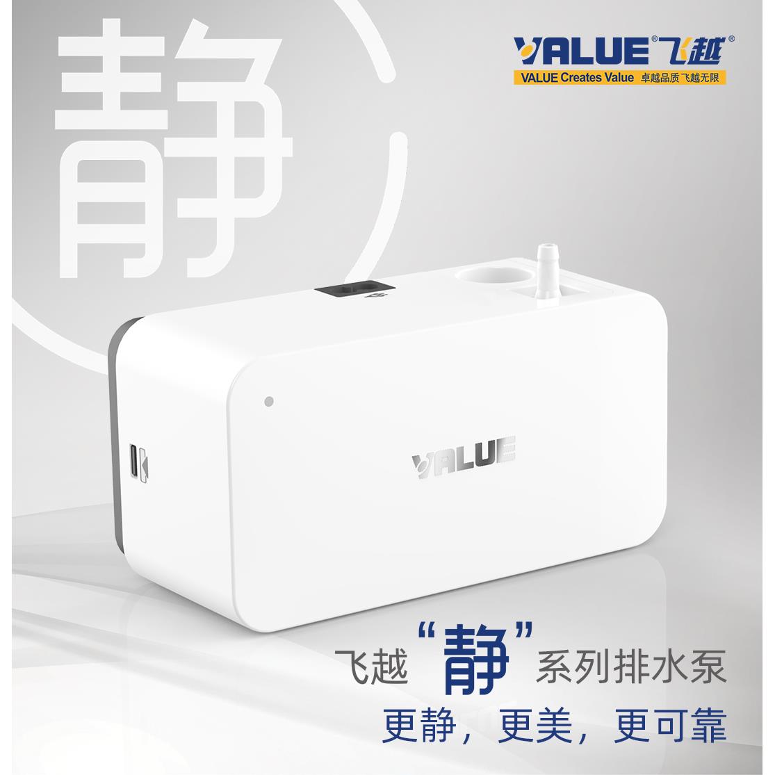 飞越排水泵M1/2空调冷凝水提升泵静音抽水泵全自动排水器10米扬程