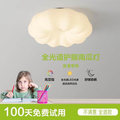 卧室吸顶灯现代简约全光谱吊灯进口普瑞芯片护眼网红儿童房南瓜灯