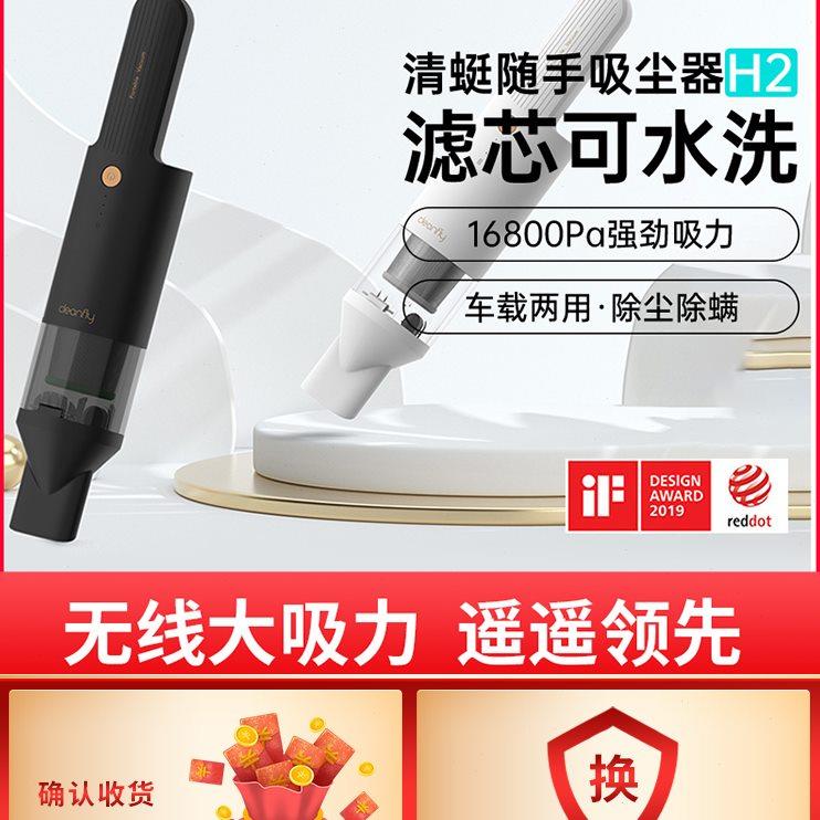 清蜓H2车载吸尘器家用超强车用大吸力手持式随手便携小型无线桌面