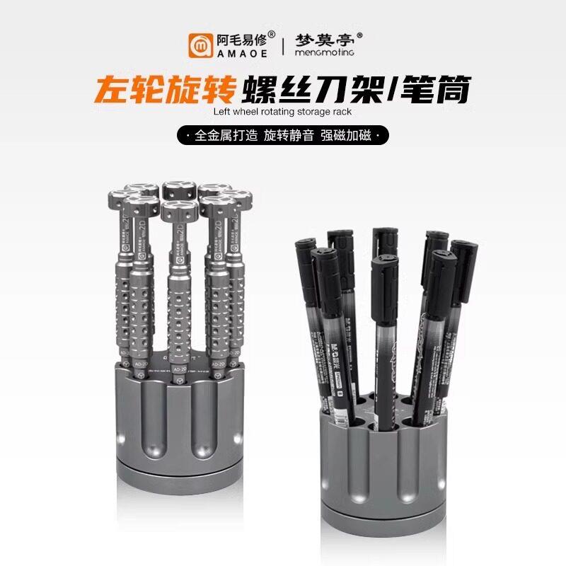 阿毛易修M68左轮旋转螺丝刀架文具笔筒手机维修镊子整理收纳工具