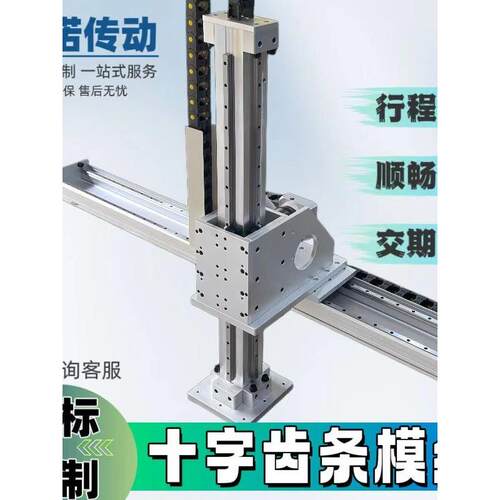品诺齿轮齿条十字滑台模组XYZ三轴导轨长行程直线龙门桁架机械手