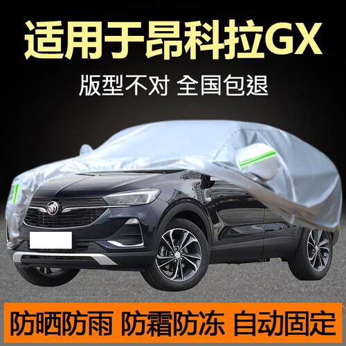 适用于别克昂科拉GX专用车衣车罩防雨冰雹防晒隔热遮阳厚汽车套外