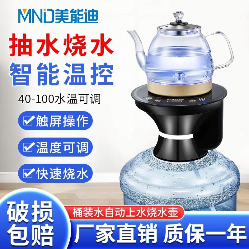 美能迪桶装水全自动上水烧水壶可加热电动抽水器一体机式纯净饮水