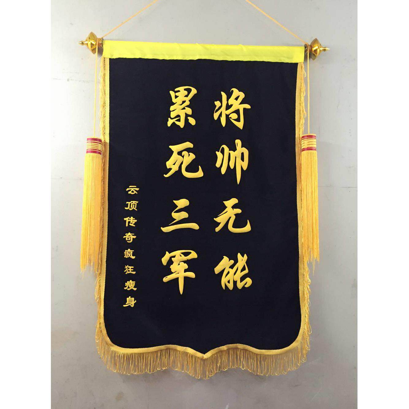 制作黑色锦旗蓝色绿色大红暗红锦旗黄色锦旗流动黑旗生日锦旗爆款