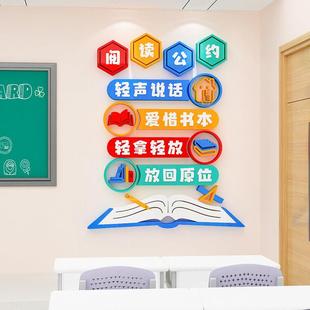 阅读公约班级文化墙装饰教室布置读书角阅览室图书馆标语布置贴纸