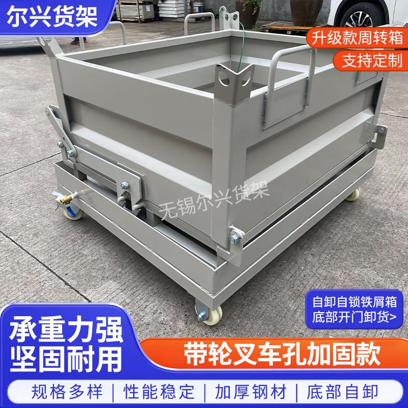 工业金属周转箱自卸式铁屑箱堆高机底部双开关框废料收集箱垃圾倒