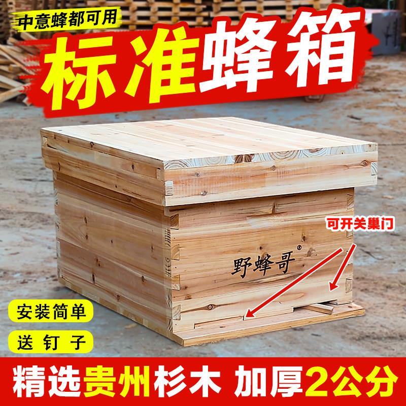 标准十框杉木活框蜂箱土养蜜蜂防逃蜂箱