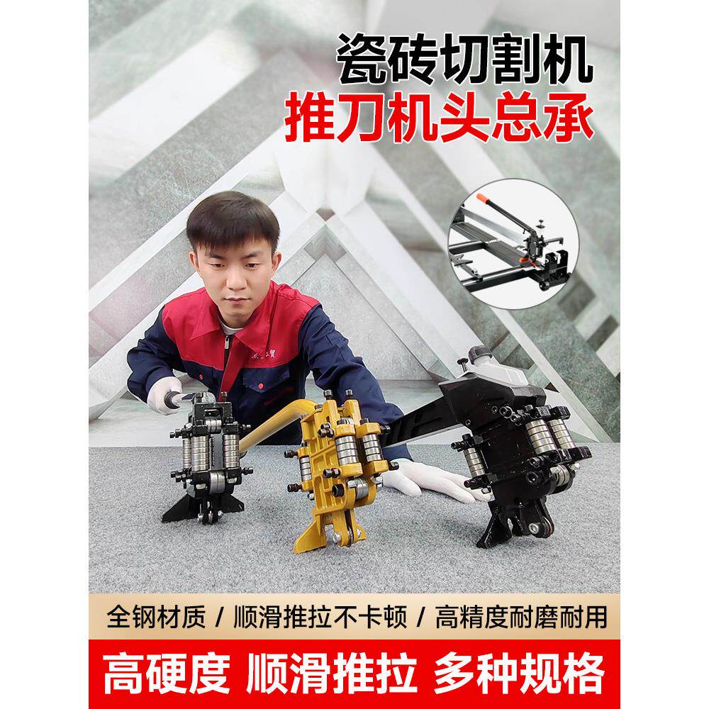 瓷砖切割机推头推头总轴承机头总成刀架推拉刀柄压杆支架配件