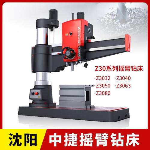 中捷Z3050摇臂钻床Z3032/3063液压锁紧摇臂钻3040沈阳中捷摇臂钻