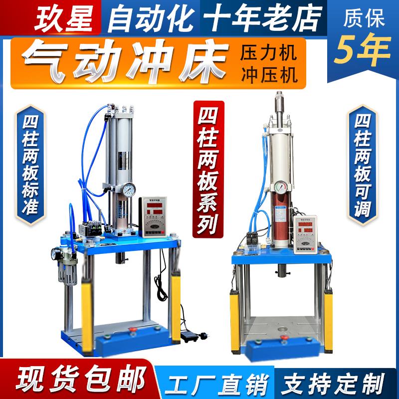 气动冲床压力机冲孔铆钉压膏药机单四柱折弯印字气液增压缸大吨位