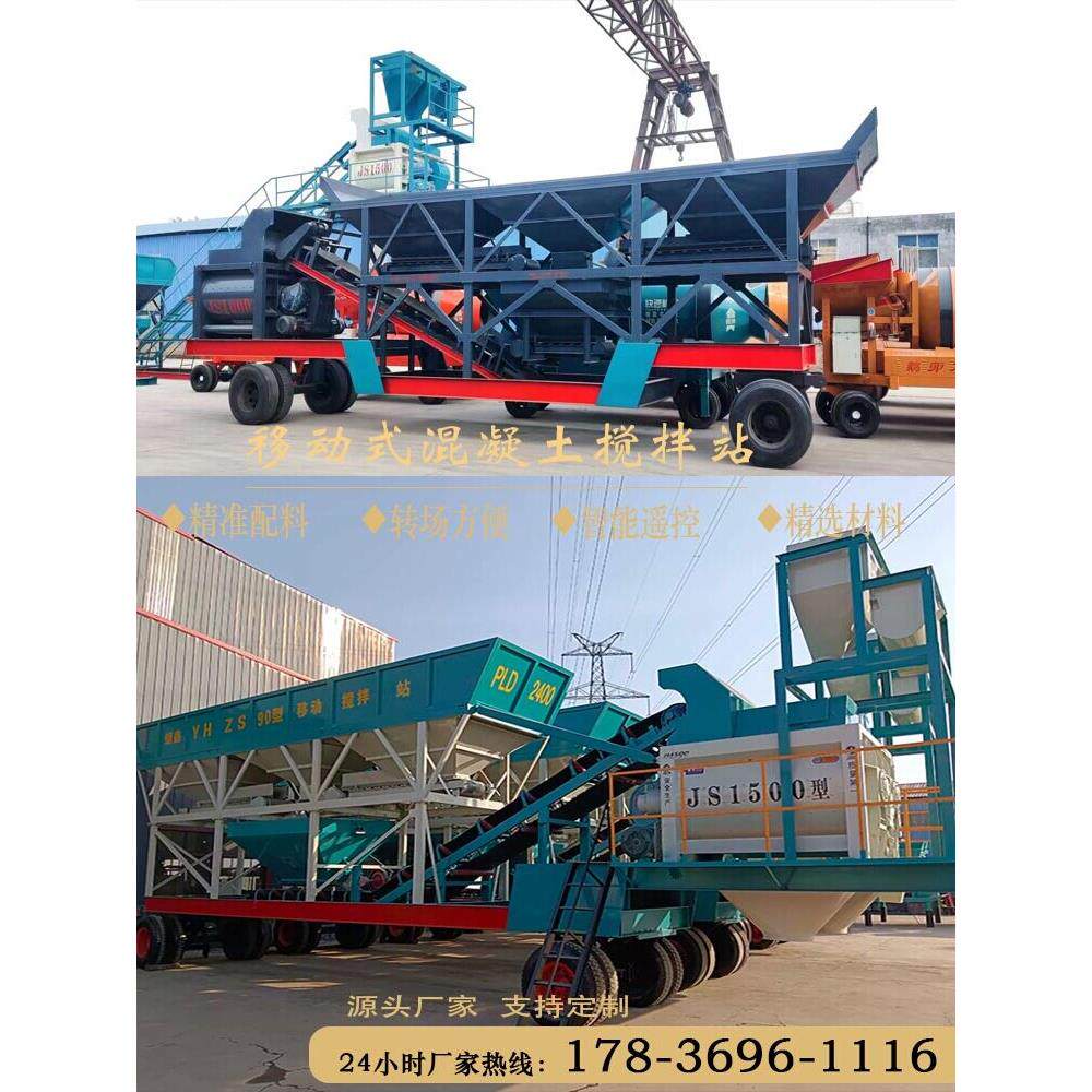 混凝土移动搅拌站750型强制式免基础搅拌站滚筒式水泥砂浆一体机
