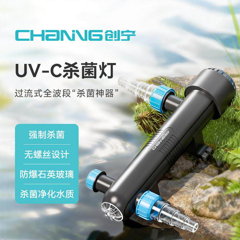 创宁鱼池杀菌灯过流管道外置鱼缸UV紫外线室外锦鲤灭菌除藻消毒灯