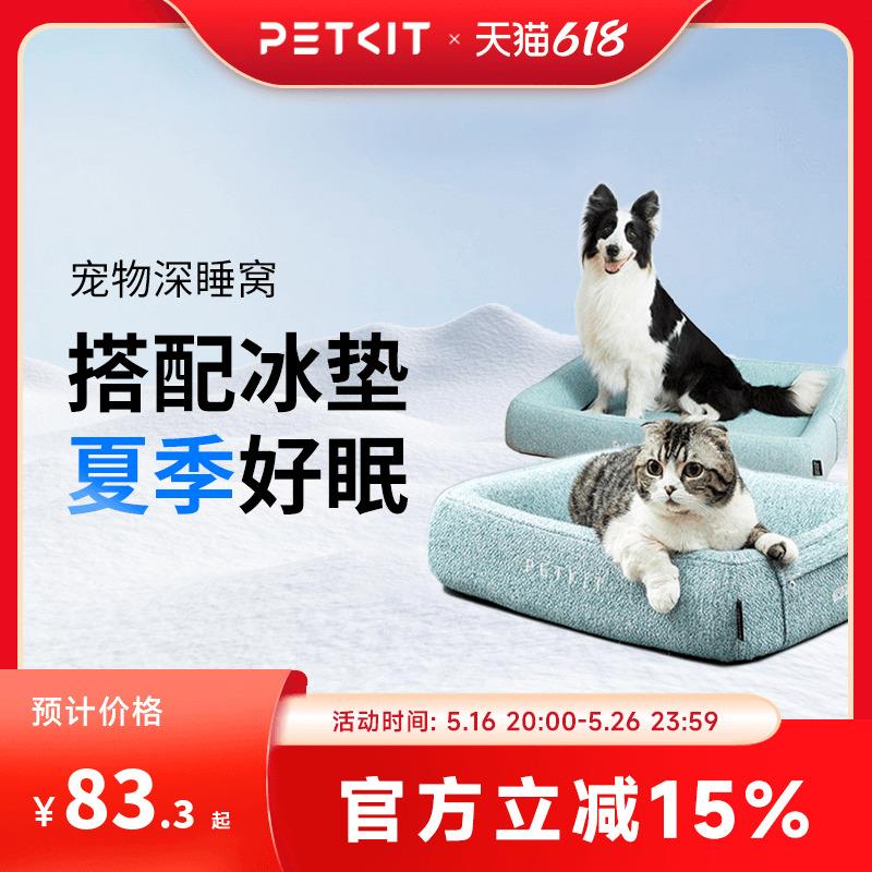 小佩深睡狗窝猫宠物床垫大小型犬记忆海棉垫子狗窝夏可拆洗