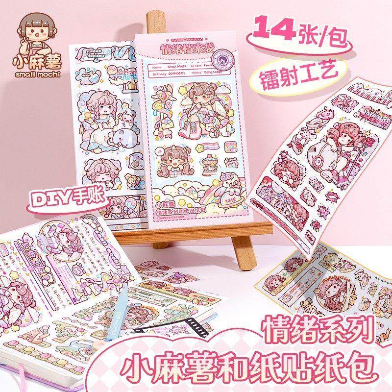 小麻薯贴纸情绪系列女孩儿童手账贴贴纸书装饰小图案手账素材贴画,文具电教/文化用品/商务用品,贴纸/立体贴纸,淘宝优惠券,粉丝福利购,淘宝优惠卷