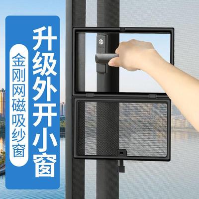 纱窗网外开窗自装金刚磁吸纱网小窗口窗户防蚊自粘隐形家用沙窗
