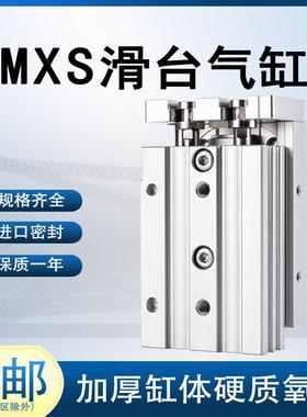 精密导轨滑台气缸MXS6/8/12/16/20/25-10/20A/50AS/75AT进口密封
