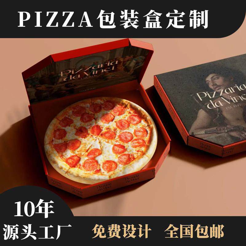 订制披萨盒pizza盒6/7/9/10/12寸比萨盒外卖打包盒三角盒定做印刷