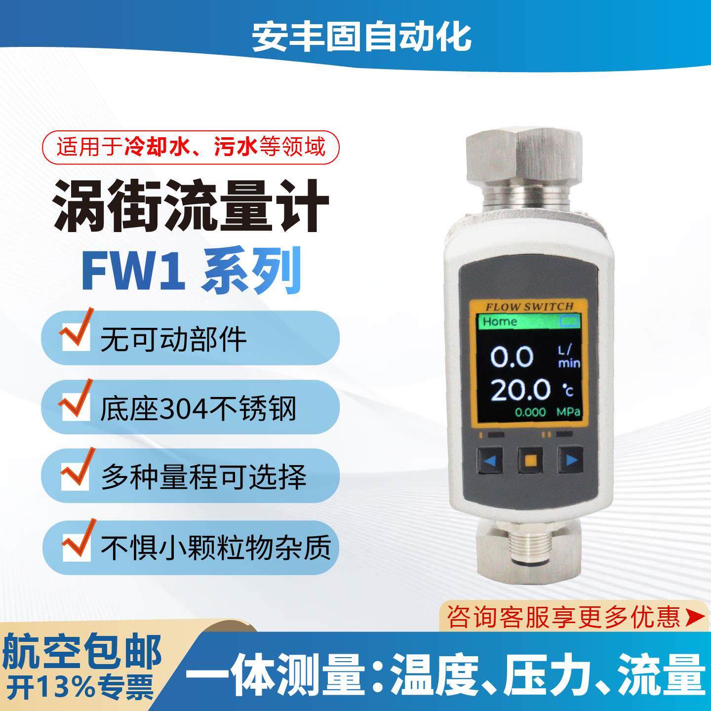 高精度小型数显液体涡街流量计温度压力不锈钢工业污水测量仪FW1