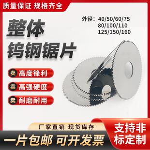 整体钨钢锯片铣刀70/75/80/100//125/150 硬质合金圆锯片切口铣刀