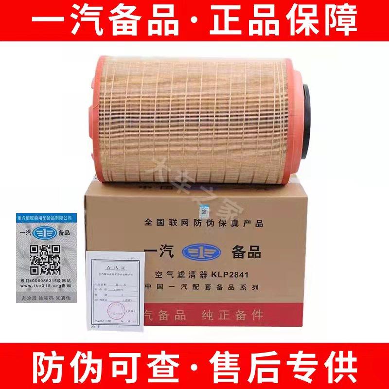 PU2841空气滤芯原厂解放j6p重汽T7H豪沃滤清器天v悍v空滤