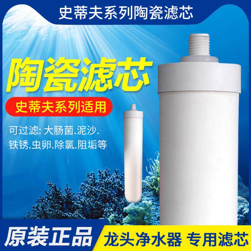史蒂夫净水器滤芯可清洗厨房自来水过滤通用陶瓷复合矽藻滤芯配件