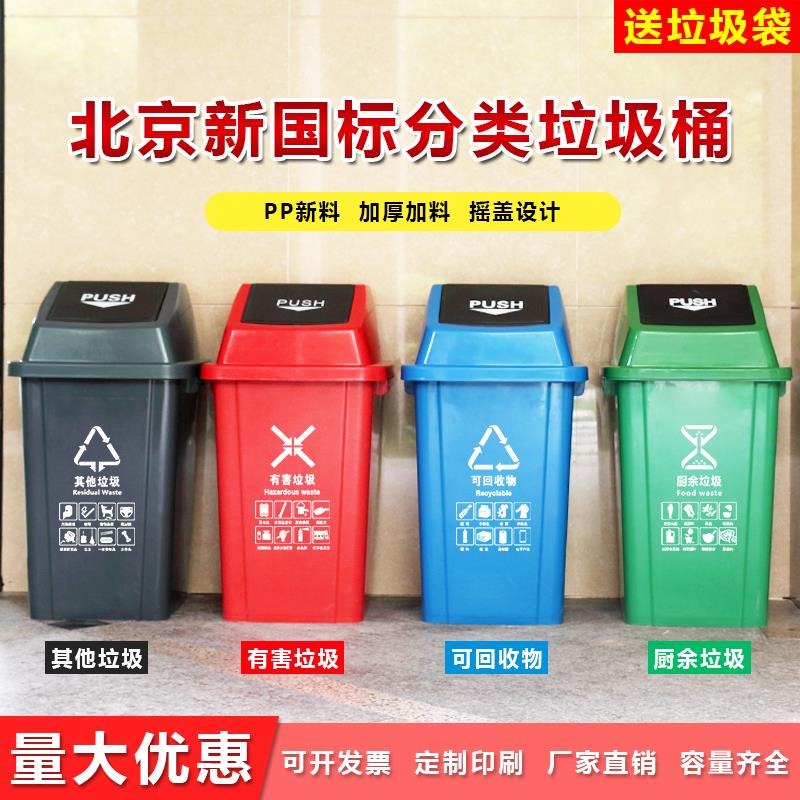 四色新国标北京分类垃圾桶大号商用家用户外环卫箱厨余可回收有害