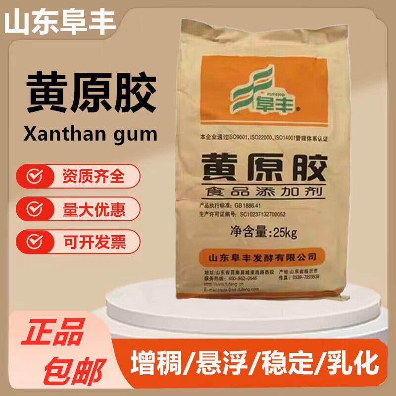 阜丰食品级黄原胶食用胶八宝粥饮料烘焙乳化增稠剂稳定悬浮剂包邮