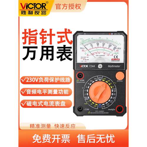 VC7244指针全自动万用表指针万用表指针高精度指针机械万用表
