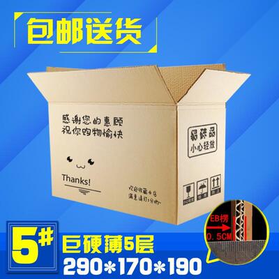 郑州纸箱1#-9号薄五层加硬邮政纸箱 快递发货纸箱 EB楞 快递包邮