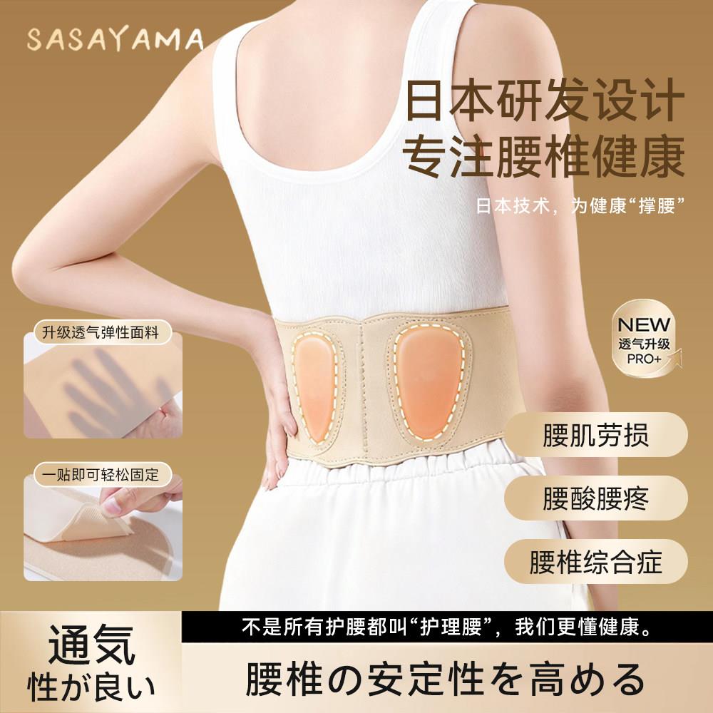 sasayama护理护腰塑腰收腹束带透气腰部护具薄款隐形护腰