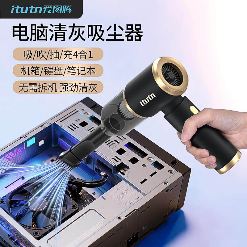爱图腾电脑清灰吸尘器小型手持2025款家用便携键盘清洁吹灰大吸力
