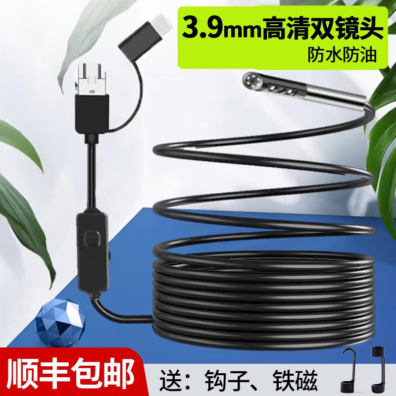 3.9mm双镜头内视镜汽车维修手机高画 画质摄影头可转弯汽修下水管
