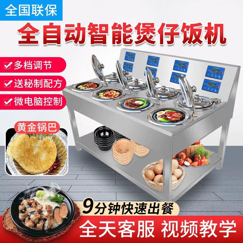 商用自动煲仔饭机 外卖专用数码智能电炉 粤香煲系列