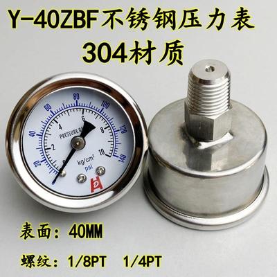 304不锈钢Y-40ZBF压力表水压气压轴向10KG耐高温腐蚀YN-40ZBF耐震