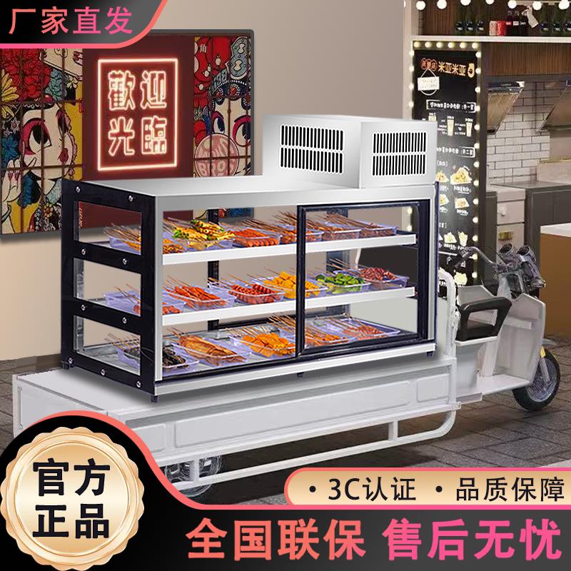 豫雪鼎三轮车摆摊炸串凉菜保鲜柜商用冷藏柜烧烤串串卤菜展示柜